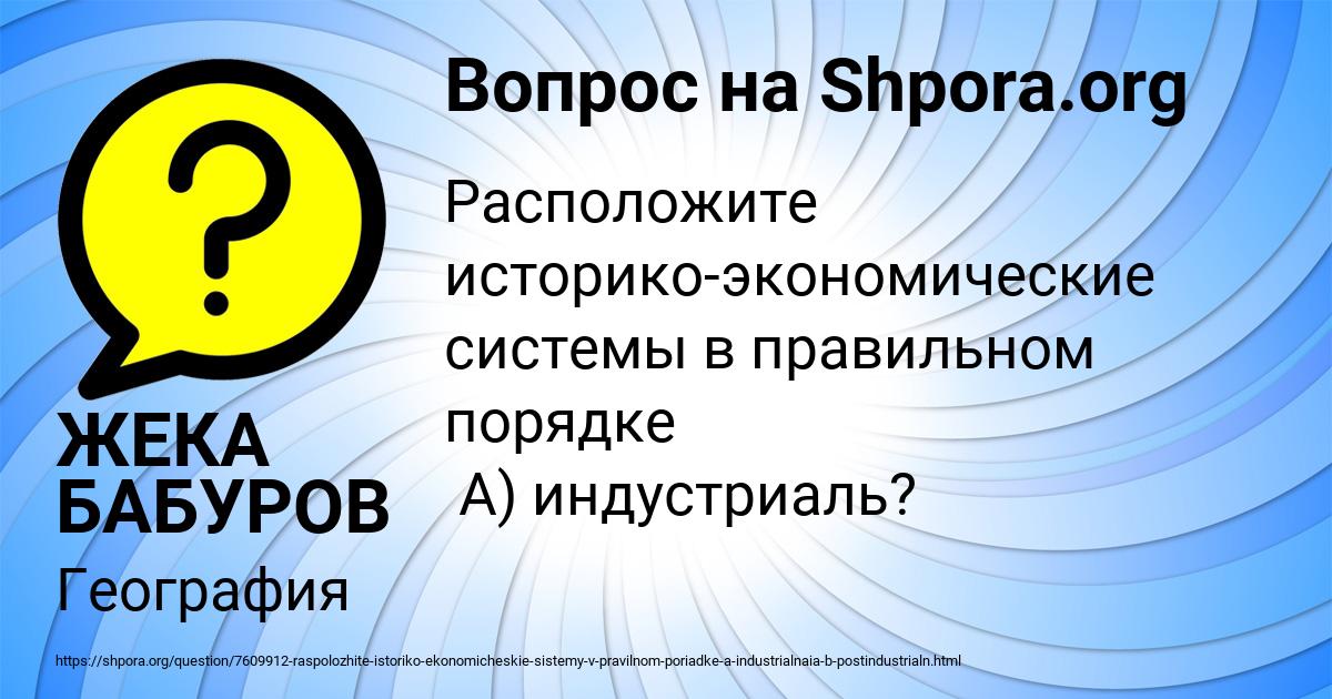 Картинка с текстом вопроса от пользователя ЖЕКА БАБУРОВ