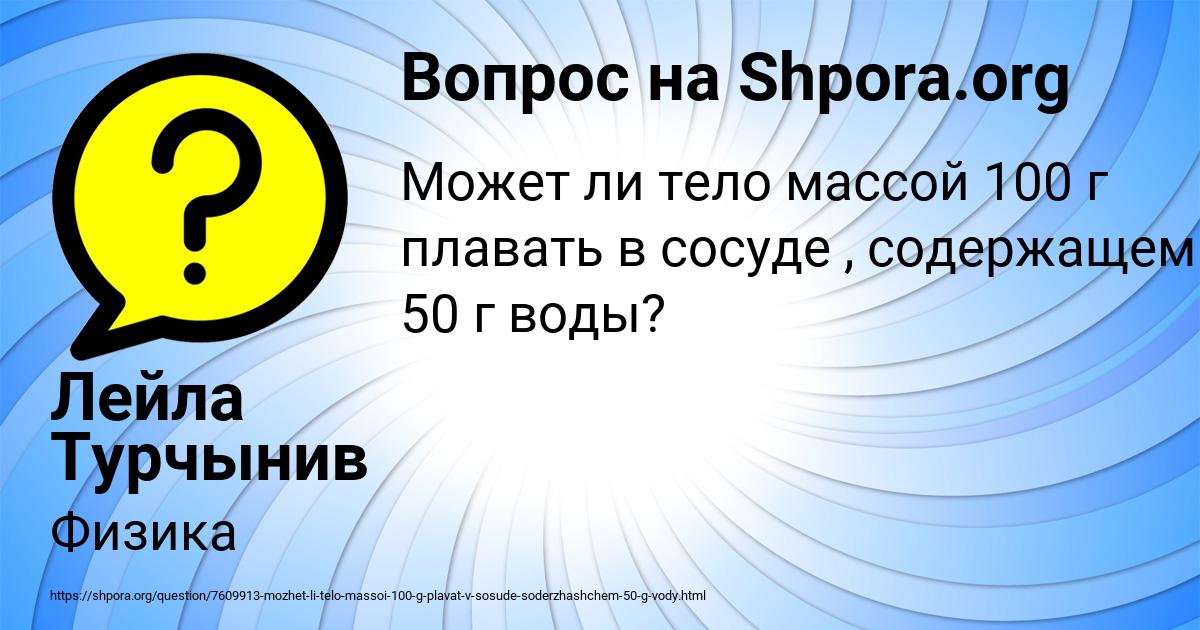 Картинка с текстом вопроса от пользователя Лейла Турчынив