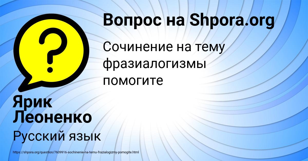 Картинка с текстом вопроса от пользователя Ярик Леоненко