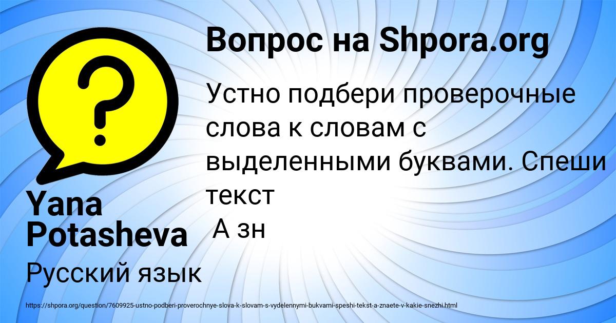 Картинка с текстом вопроса от пользователя Yana Potasheva