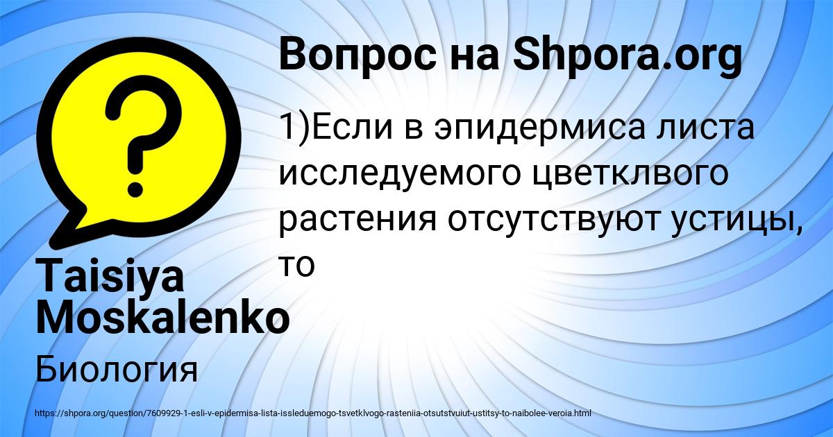Картинка с текстом вопроса от пользователя Taisiya Moskalenko