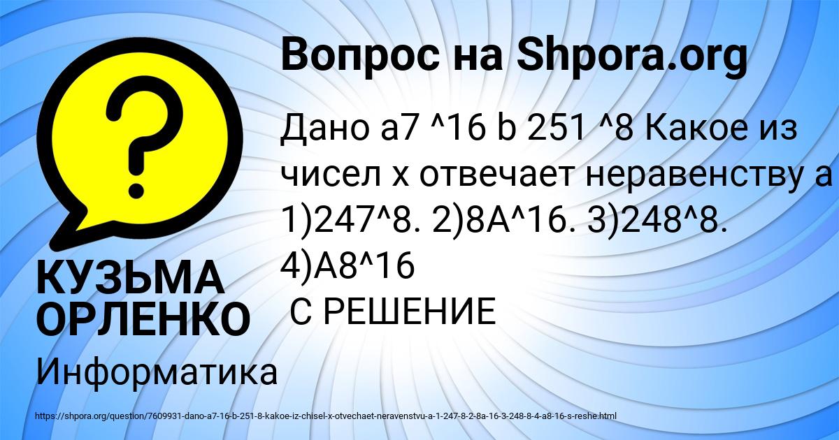 Картинка с текстом вопроса от пользователя КУЗЬМА ОРЛЕНКО