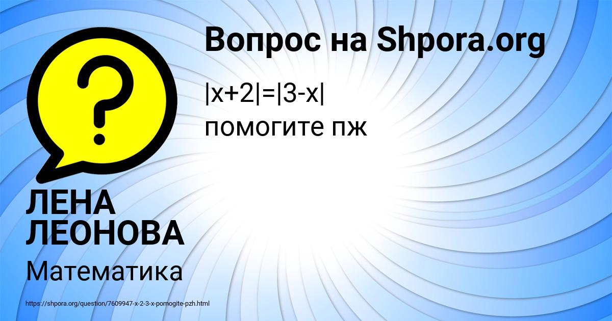 Картинка с текстом вопроса от пользователя ЛЕНА ЛЕОНОВА