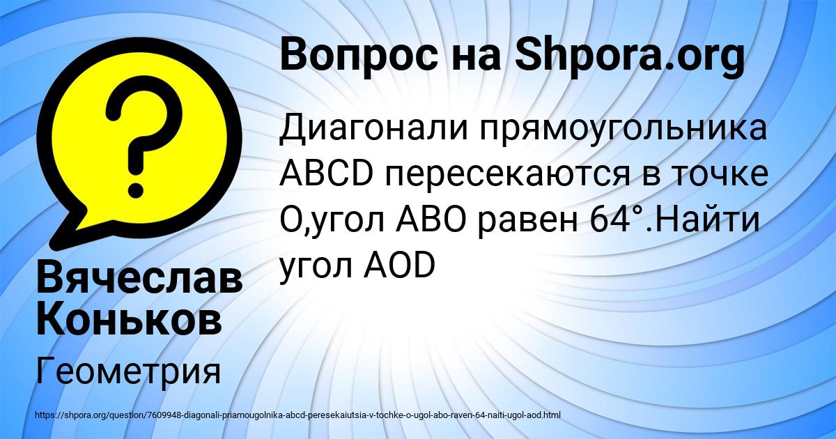 Картинка с текстом вопроса от пользователя Вячеслав Коньков