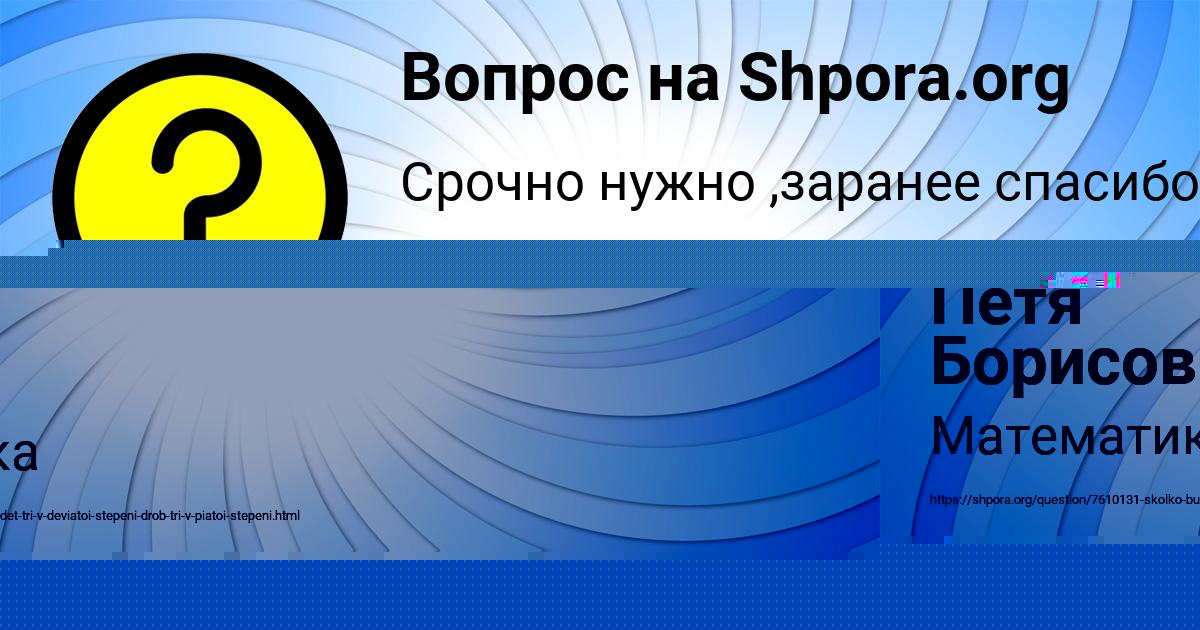 Картинка с текстом вопроса от пользователя Петя Борисов
