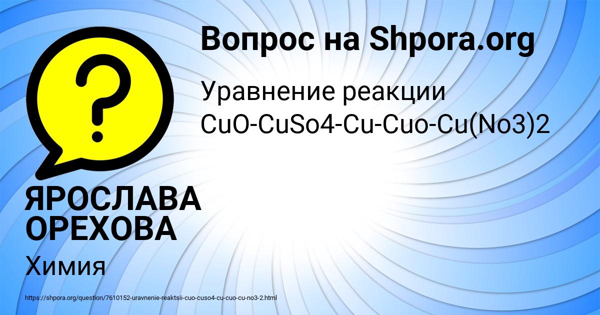 Картинка с текстом вопроса от пользователя ЯРОСЛАВА ОРЕХОВА
