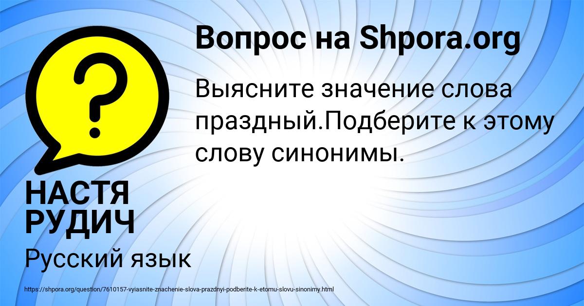 Картинка с текстом вопроса от пользователя НАСТЯ РУДИЧ