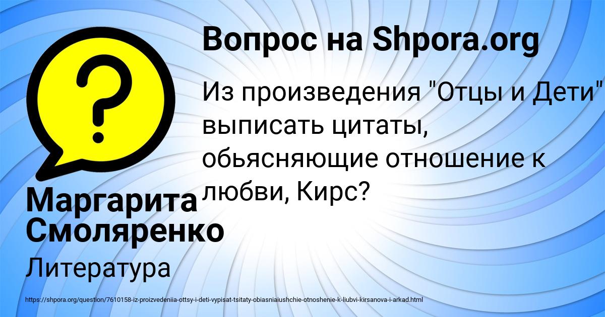 Картинка с текстом вопроса от пользователя Маргарита Смоляренко
