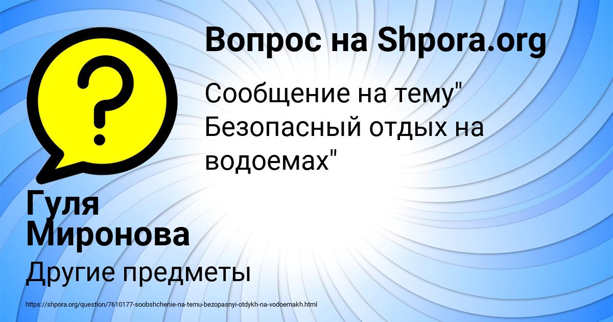 Картинка с текстом вопроса от пользователя Гуля Миронова