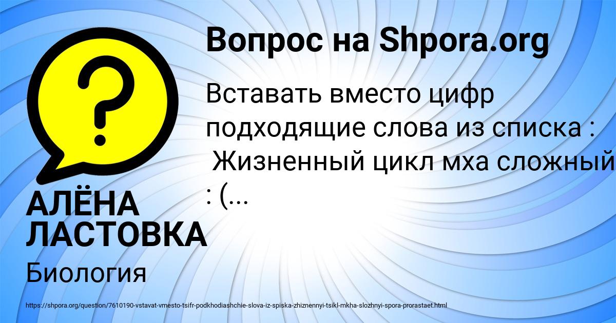 Картинка с текстом вопроса от пользователя АЛЁНА ЛАСТОВКА