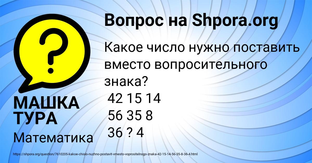Картинка с текстом вопроса от пользователя МАШКА ТУРА