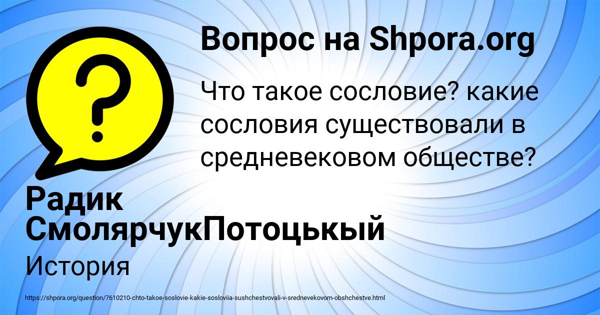 Картинка с текстом вопроса от пользователя Радик СмолярчукПотоцькый