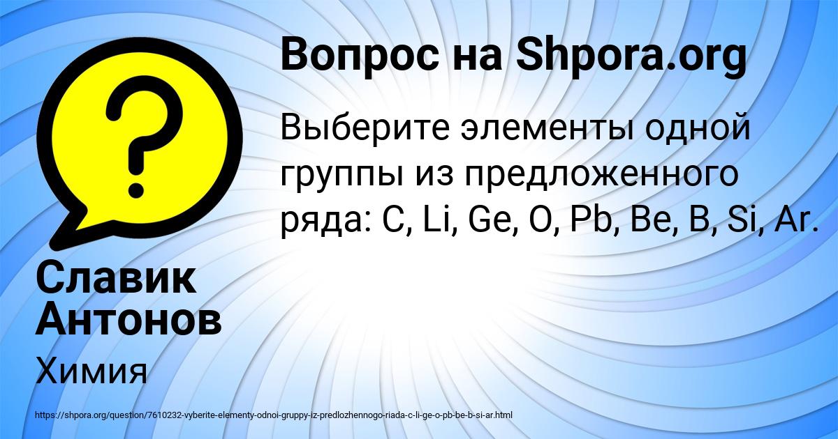 Картинка с текстом вопроса от пользователя Славик Антонов
