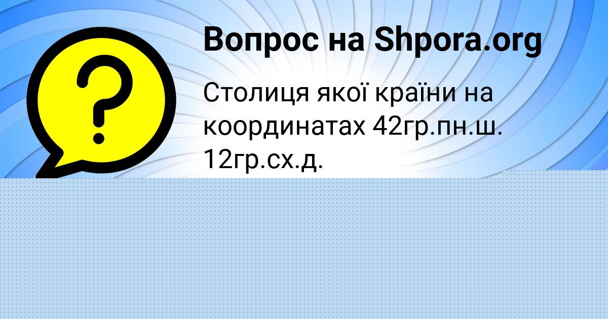 Картинка с текстом вопроса от пользователя Фёдор Волошын