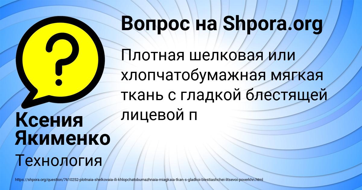 Картинка с текстом вопроса от пользователя Ксения Якименко
