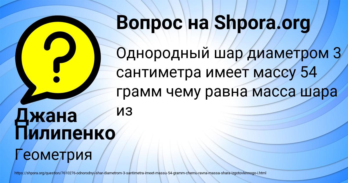 Картинка с текстом вопроса от пользователя Джана Пилипенко