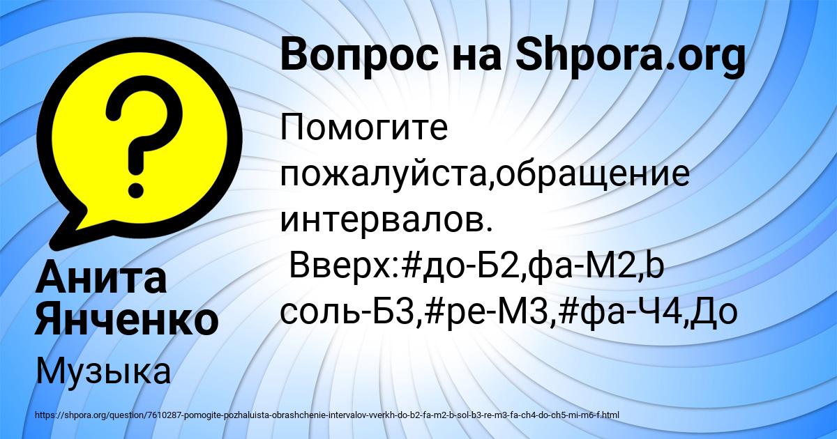 Картинка с текстом вопроса от пользователя Анита Янченко