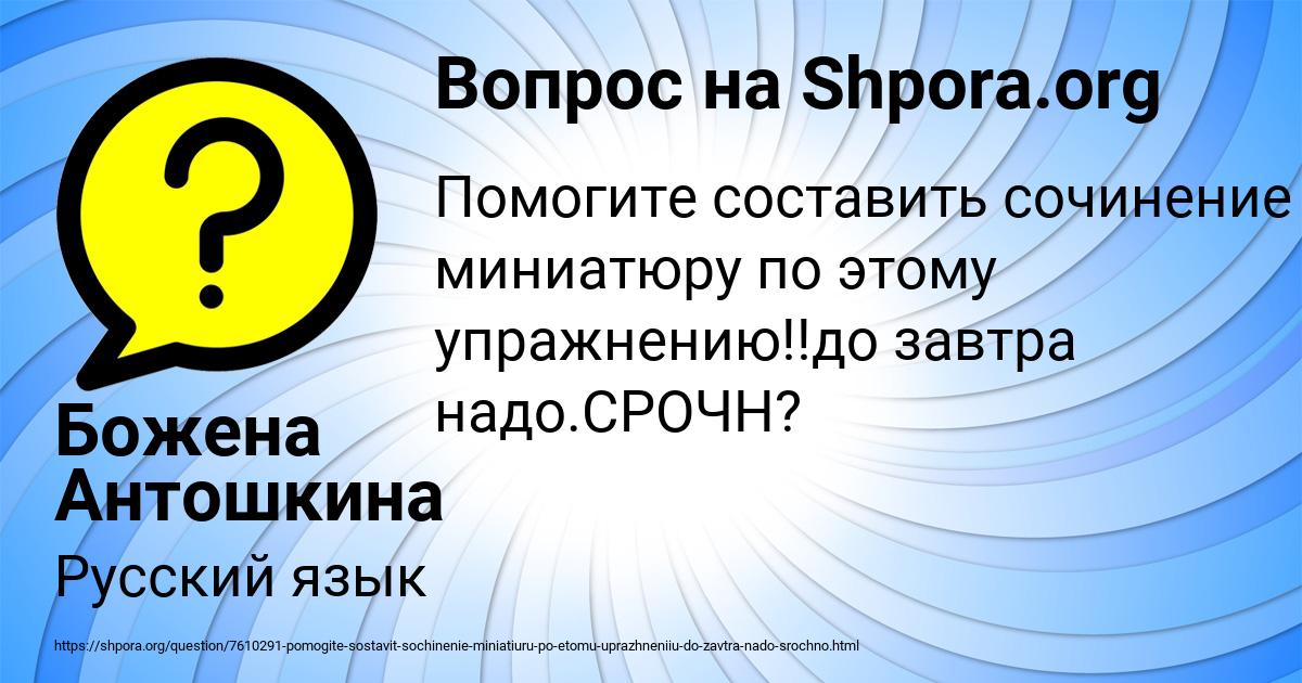 Картинка с текстом вопроса от пользователя Божена Антошкина
