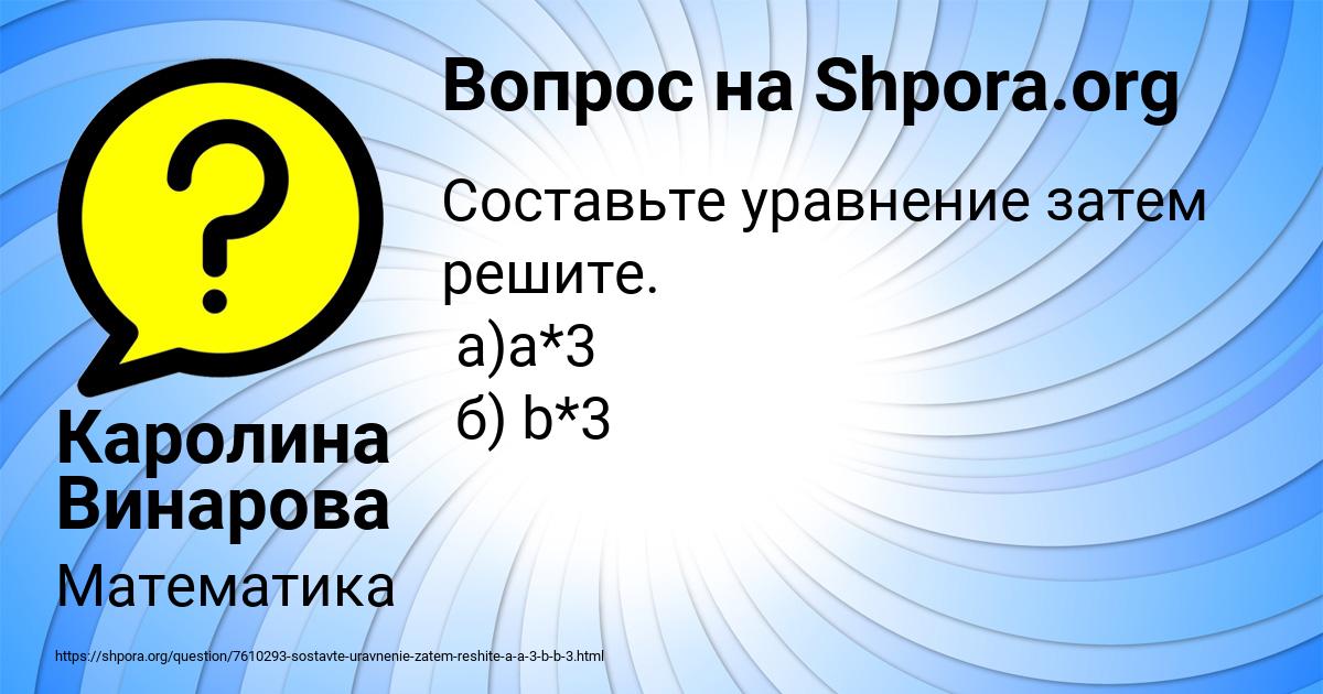 Картинка с текстом вопроса от пользователя Каролина Винарова