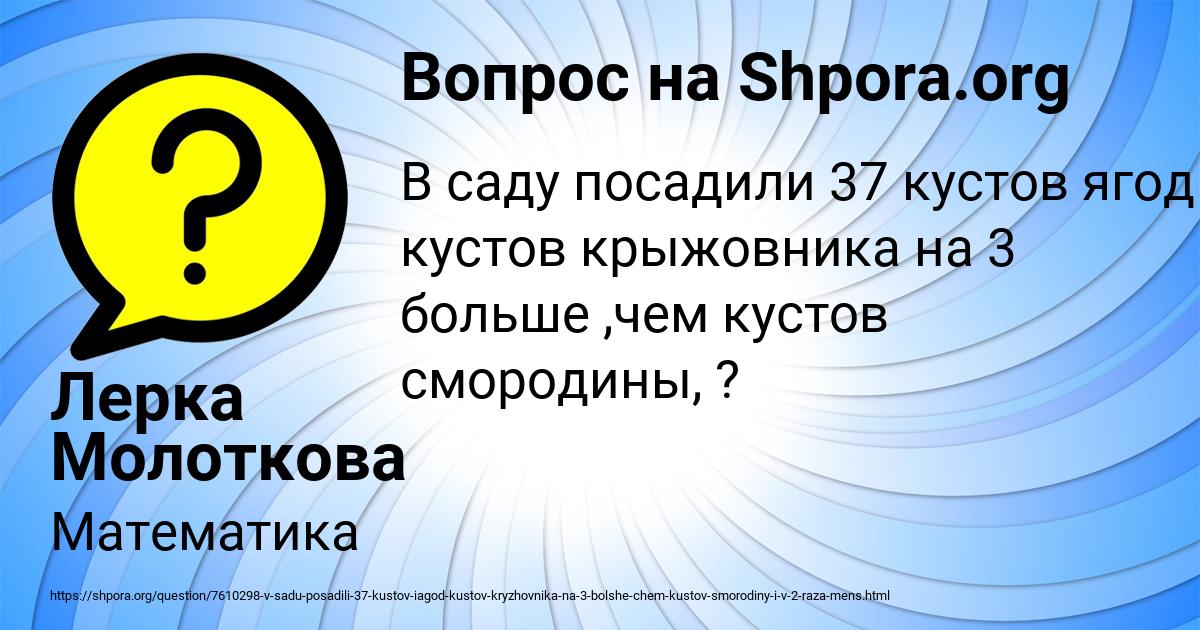 Картинка с текстом вопроса от пользователя Лерка Молоткова