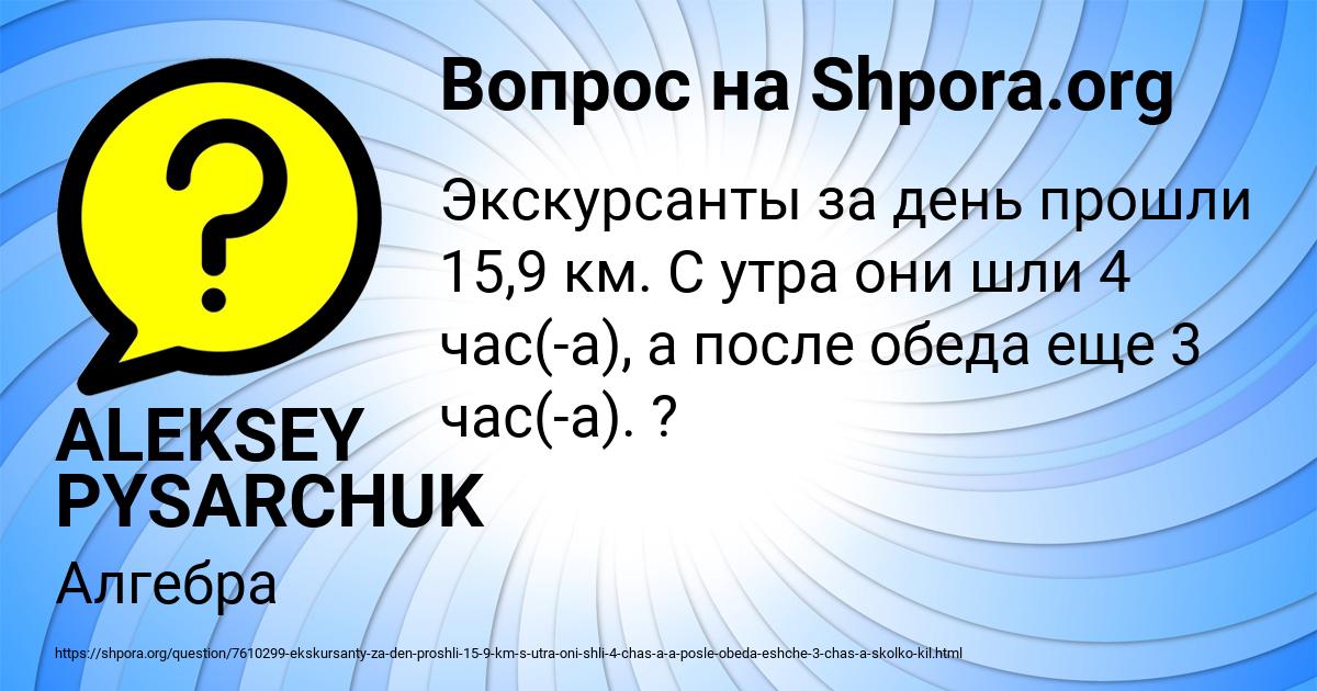 Картинка с текстом вопроса от пользователя ALEKSEY PYSARCHUK