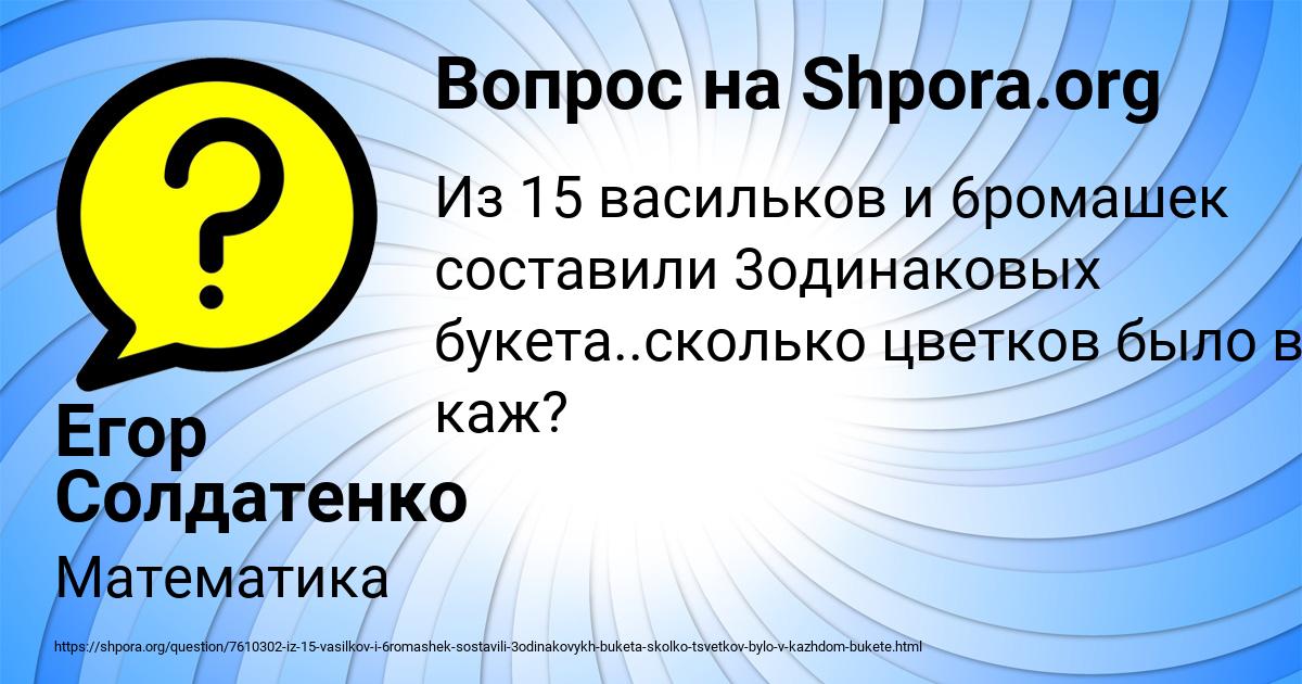 Картинка с текстом вопроса от пользователя Егор Солдатенко