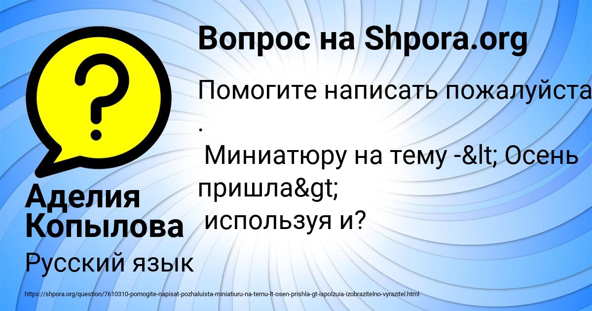 Картинка с текстом вопроса от пользователя Аделия Копылова