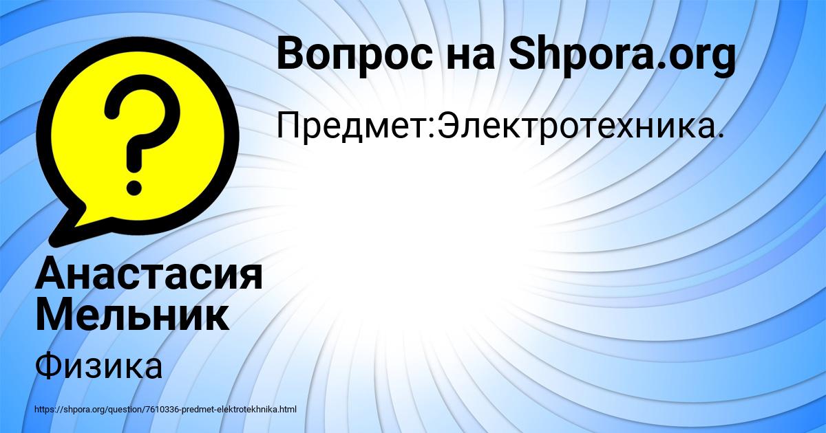Картинка с текстом вопроса от пользователя Анастасия Мельник