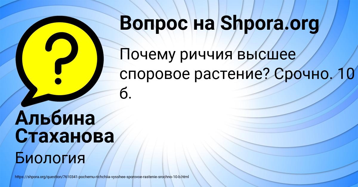 Картинка с текстом вопроса от пользователя Альбина Стаханова