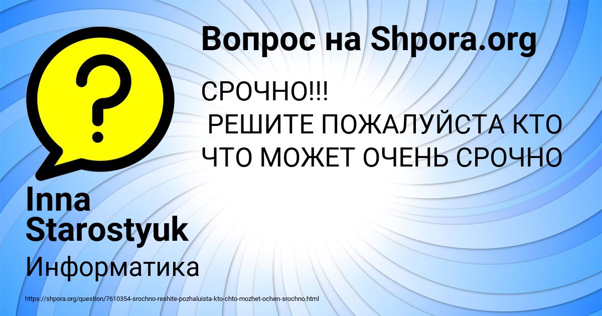 Картинка с текстом вопроса от пользователя Inna Starostyuk