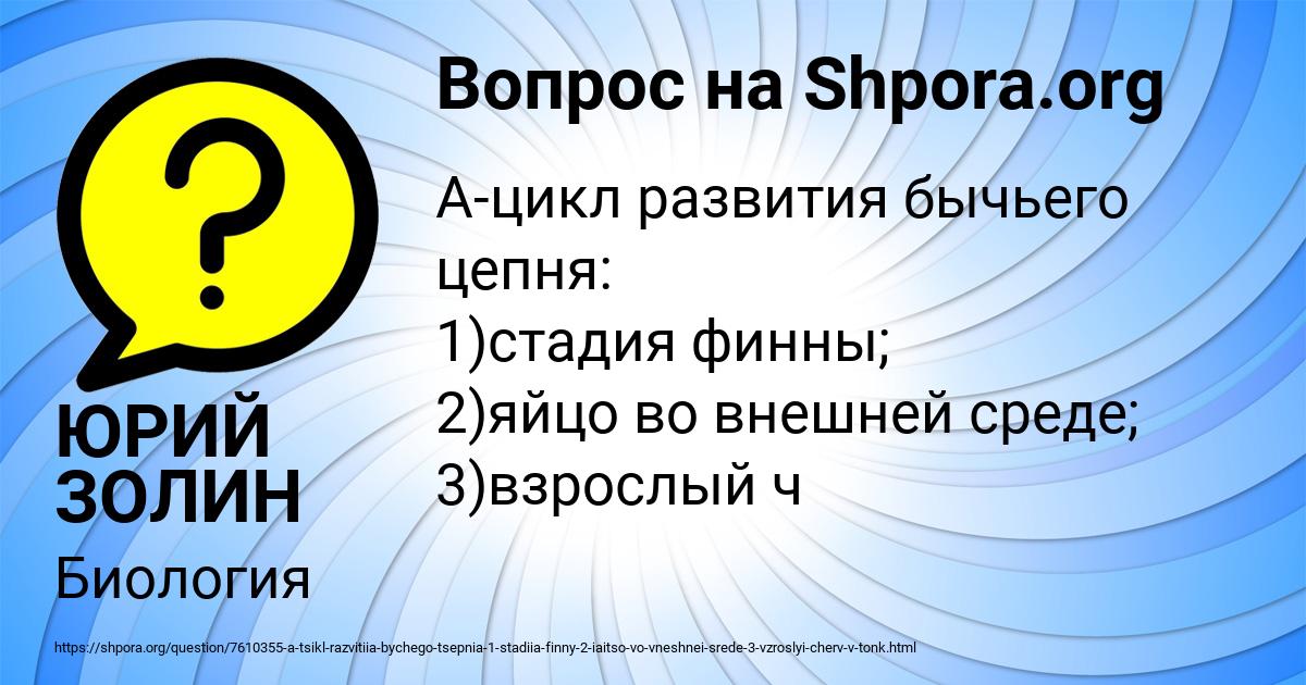 Картинка с текстом вопроса от пользователя ЮРИЙ ЗОЛИН