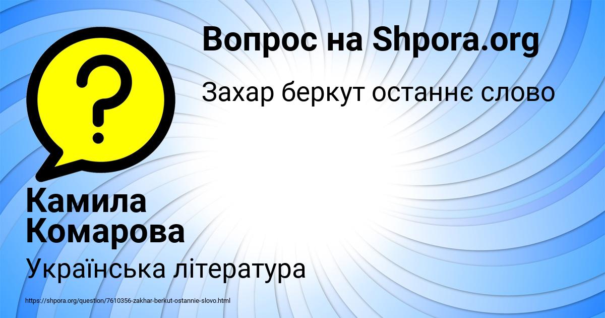 Картинка с текстом вопроса от пользователя Камила Комарова
