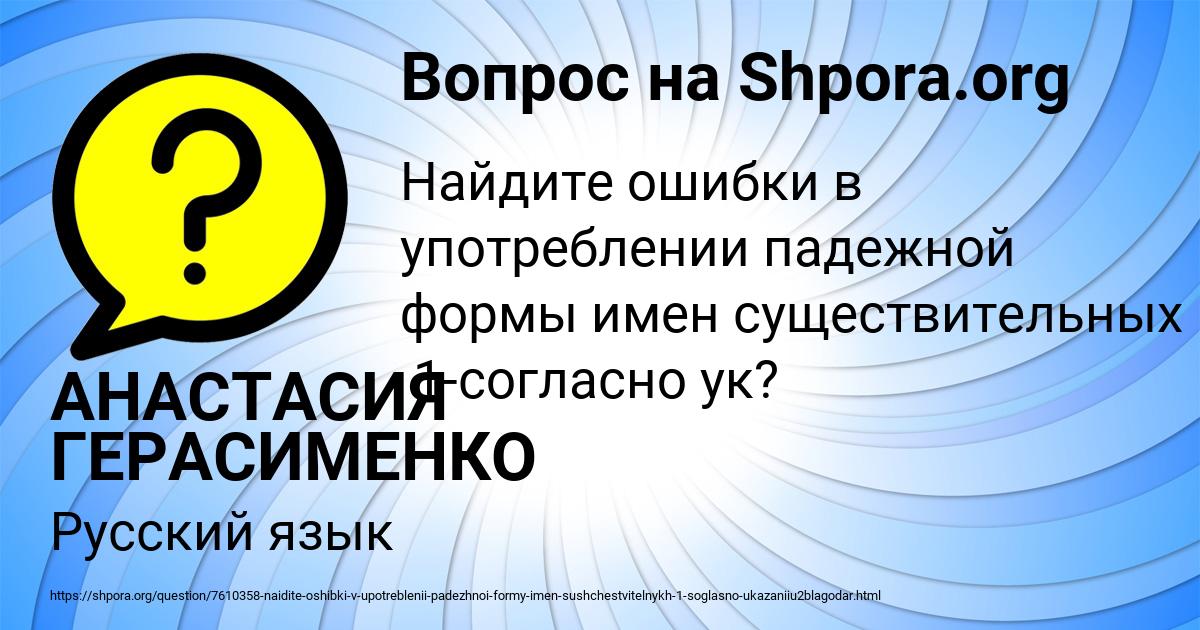 Картинка с текстом вопроса от пользователя АНАСТАСИЯ ГЕРАСИМЕНКО