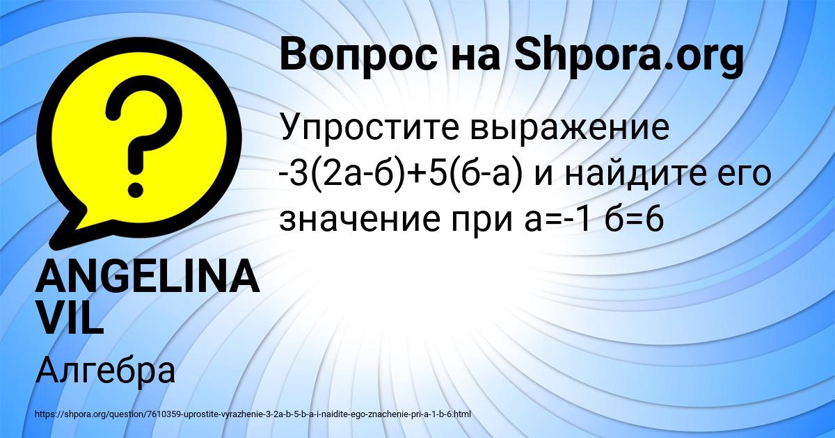 Картинка с текстом вопроса от пользователя ANGELINA VIL