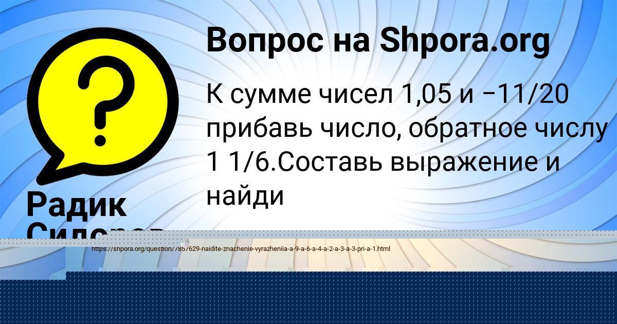 Картинка с текстом вопроса от пользователя Радик Сидоров
