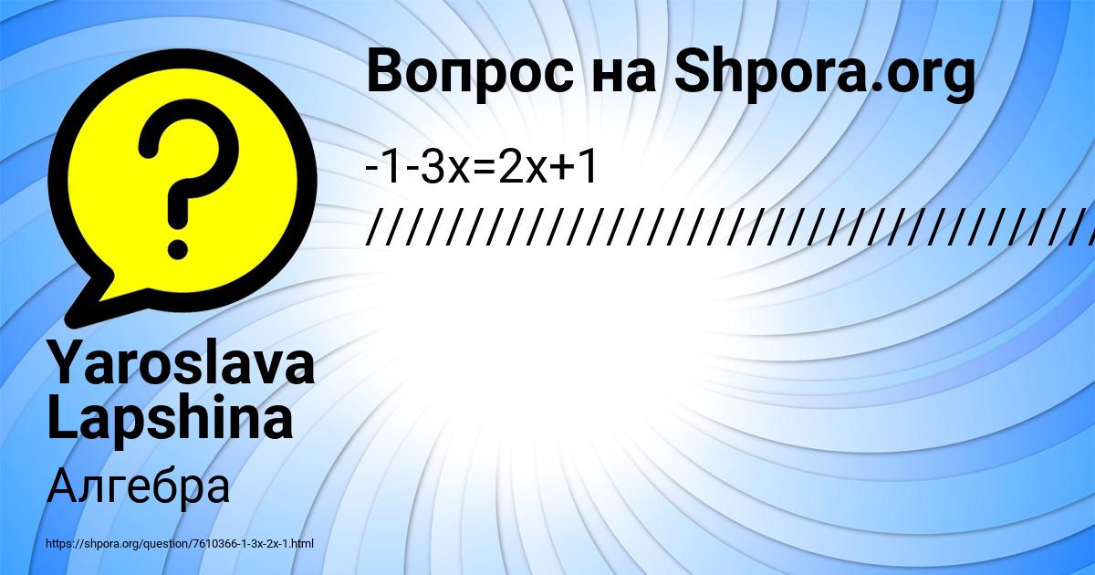 Картинка с текстом вопроса от пользователя Yaroslava Lapshina