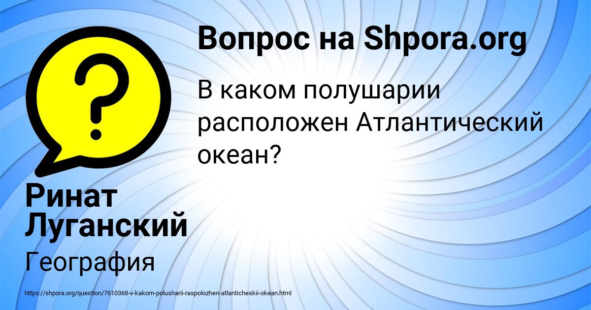 Картинка с текстом вопроса от пользователя Ринат Луганский