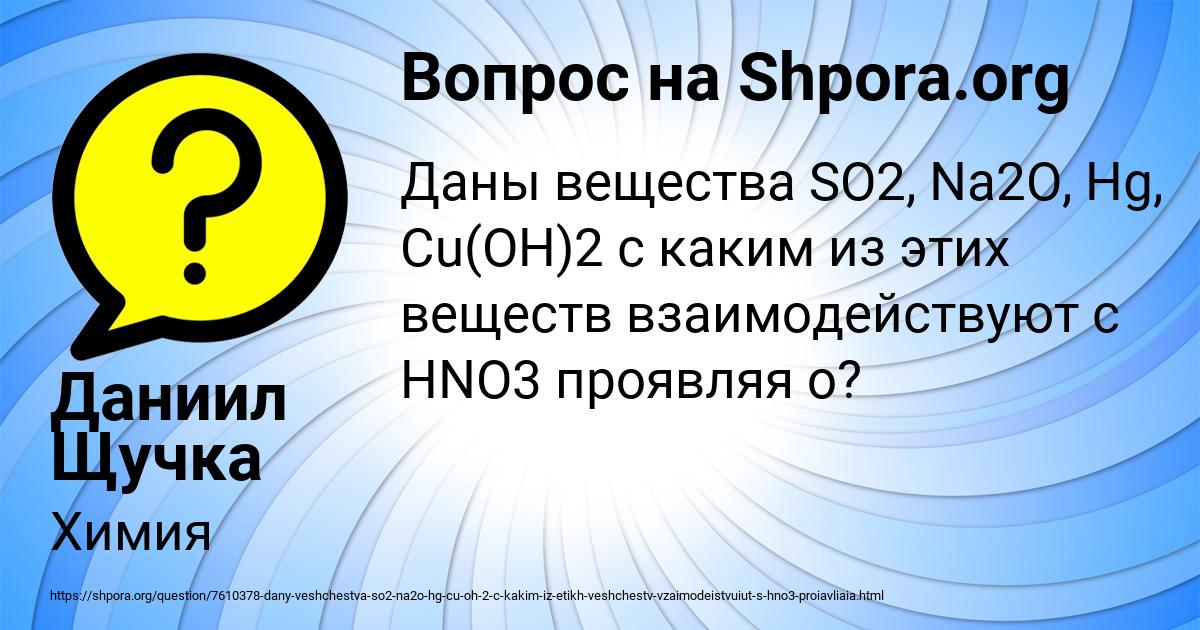 Картинка с текстом вопроса от пользователя Даниил Щучка