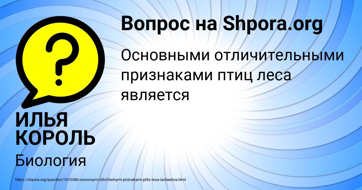 Картинка с текстом вопроса от пользователя ИЛЬЯ КОРОЛЬ