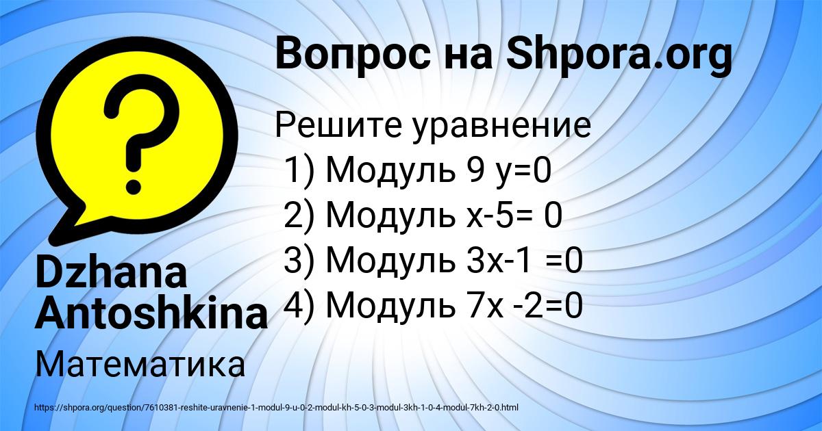 Картинка с текстом вопроса от пользователя Dzhana Antoshkina