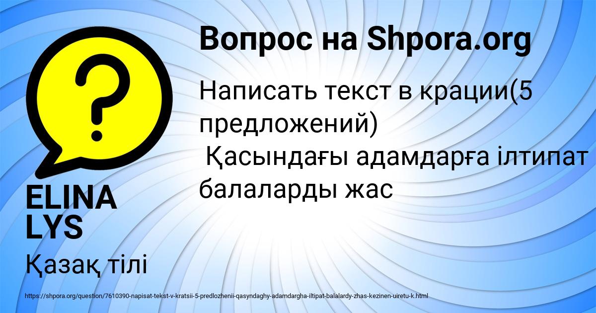 Картинка с текстом вопроса от пользователя ELINA LYS