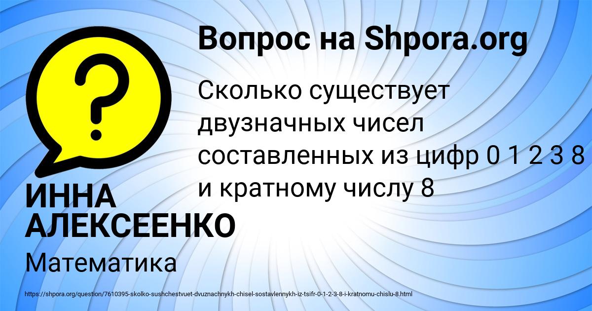 Картинка с текстом вопроса от пользователя ИННА АЛЕКСЕЕНКО