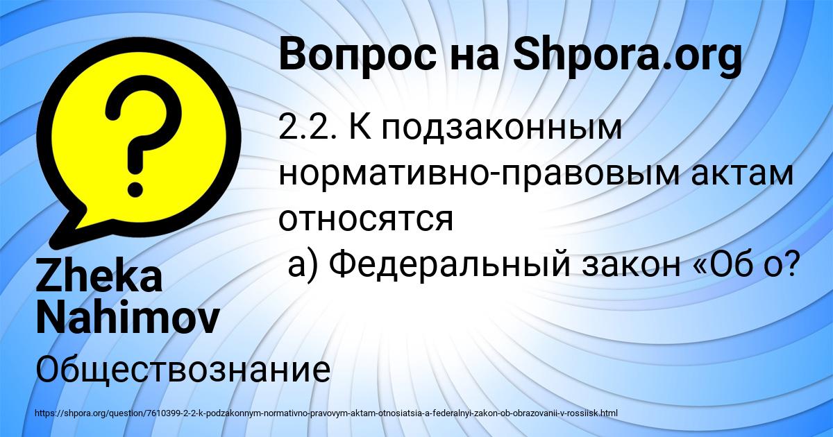 Картинка с текстом вопроса от пользователя Zheka Nahimov