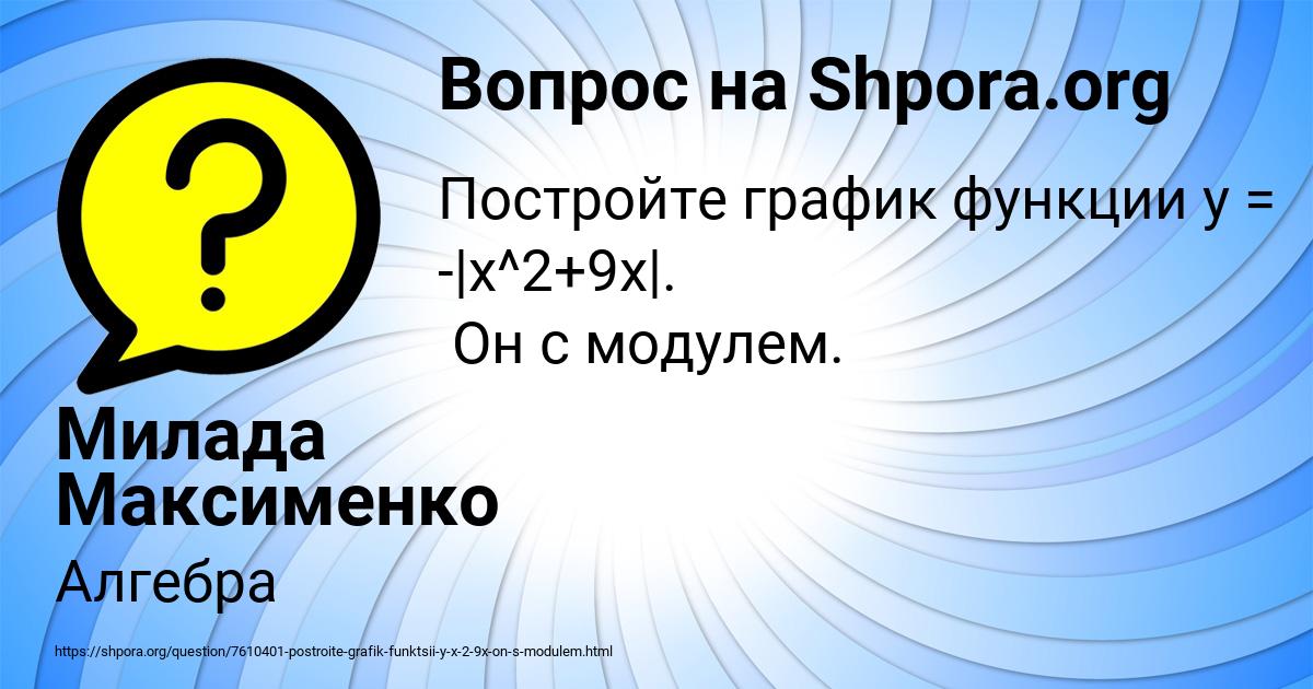 Картинка с текстом вопроса от пользователя Милада Максименко