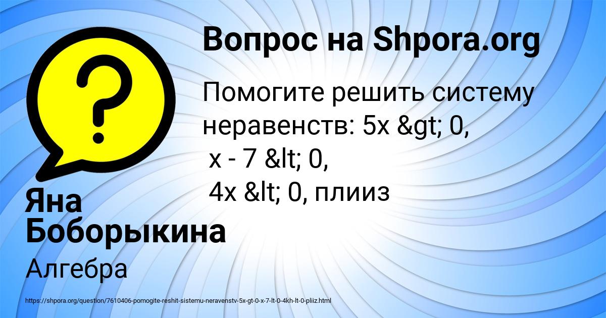 Картинка с текстом вопроса от пользователя Яна Боборыкина