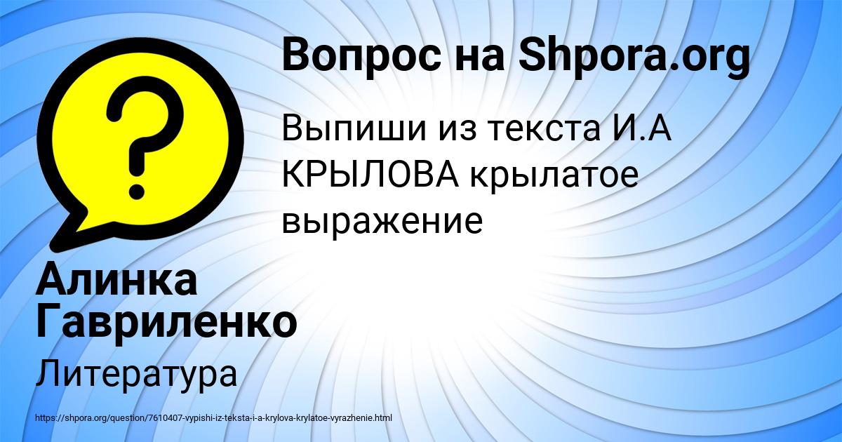 Картинка с текстом вопроса от пользователя Алинка Гавриленко