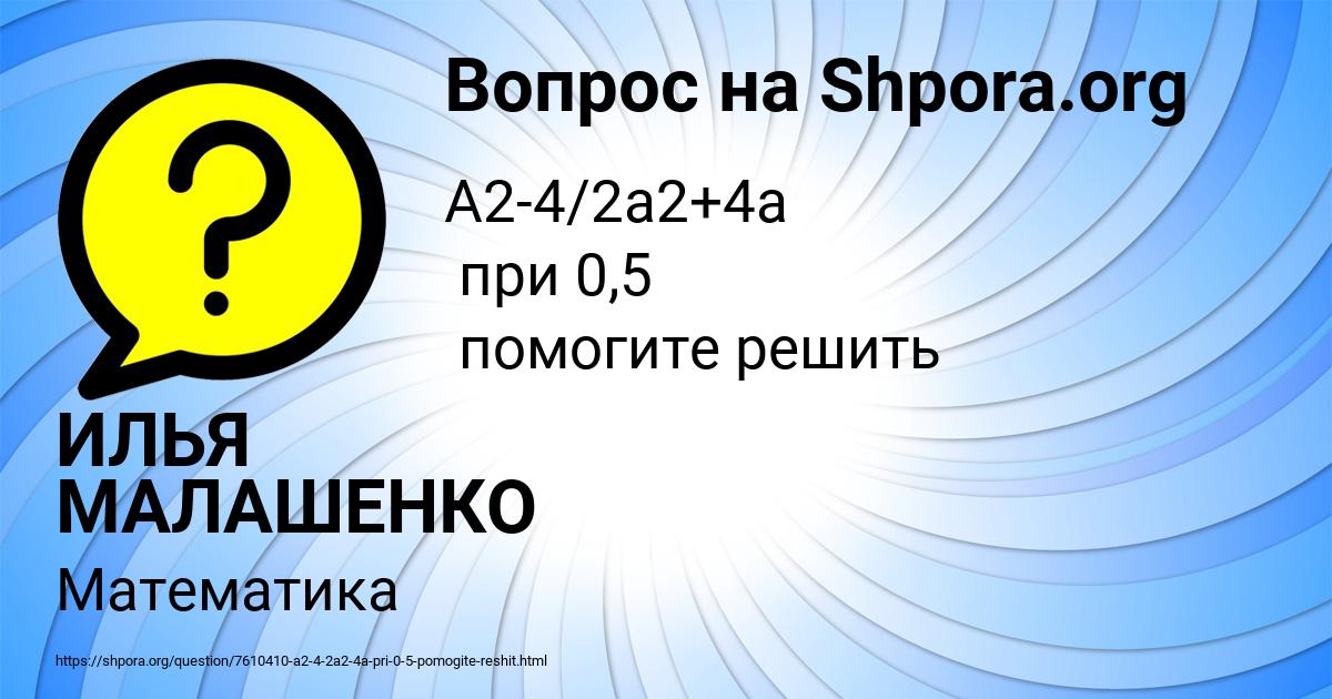 Картинка с текстом вопроса от пользователя ИЛЬЯ МАЛАШЕНКО