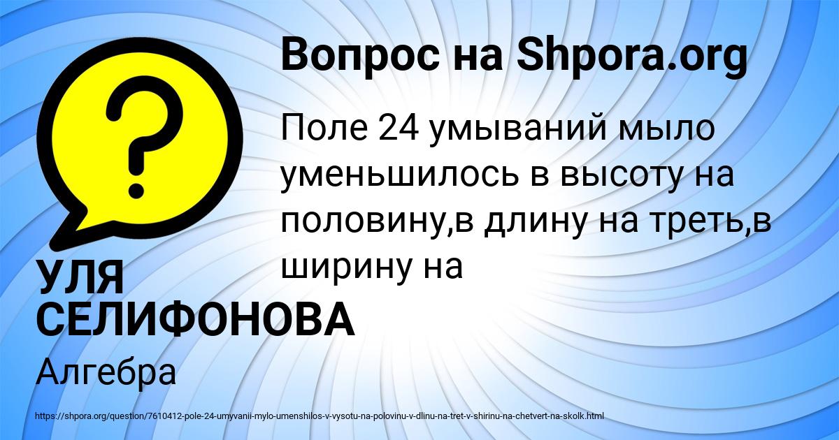 Картинка с текстом вопроса от пользователя УЛЯ СЕЛИФОНОВА