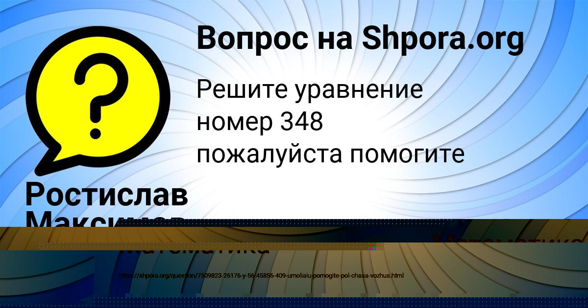 Картинка с текстом вопроса от пользователя Ростислав Максимов