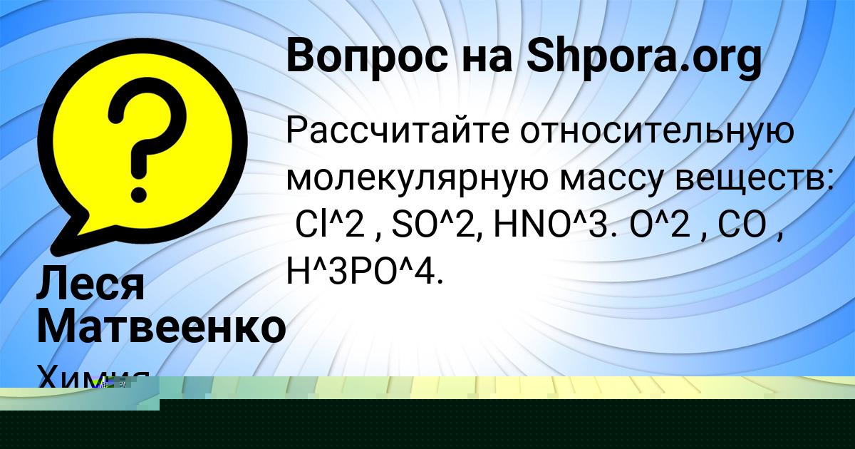 Картинка с текстом вопроса от пользователя Леся Матвеенко